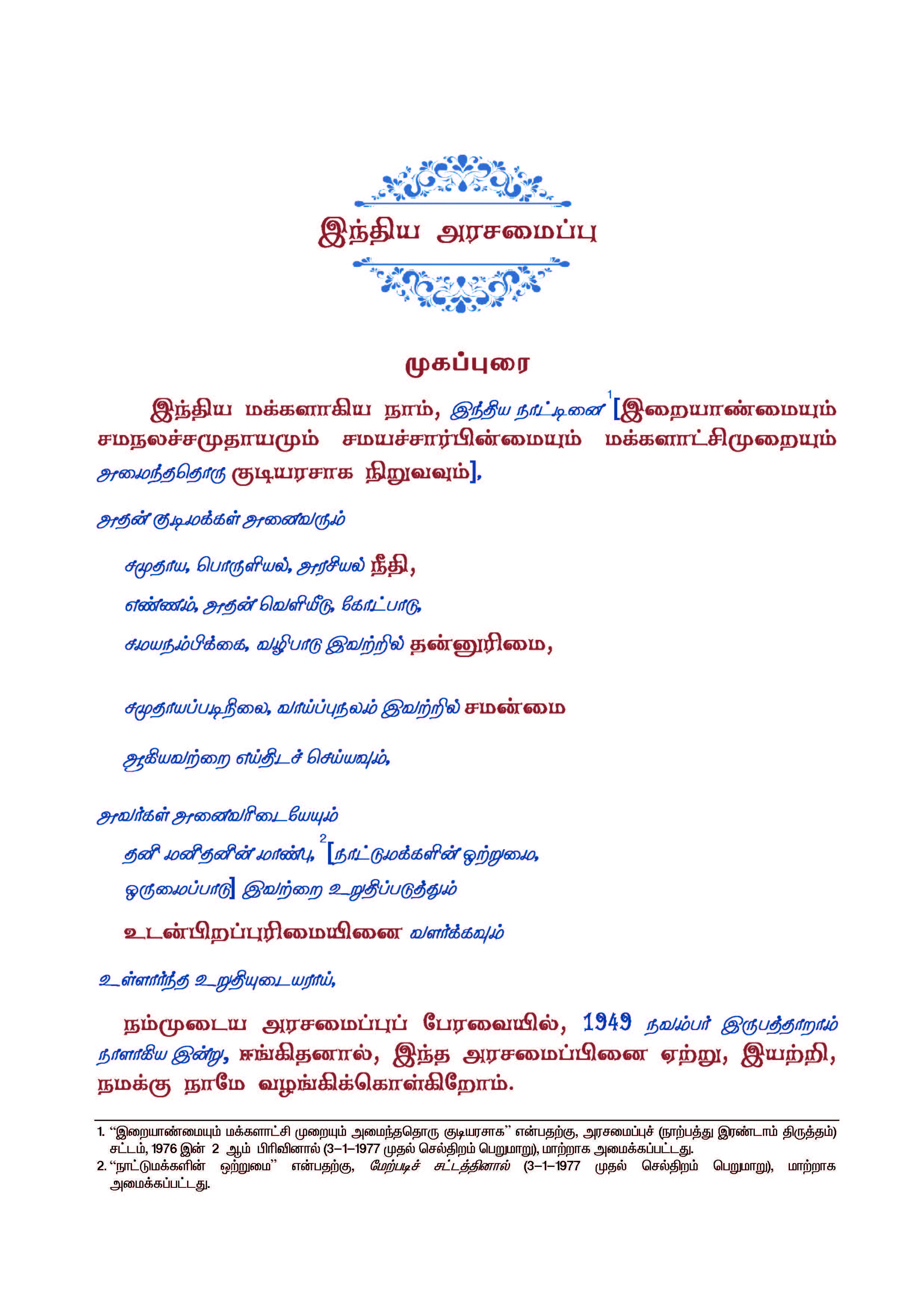 Preamble Image
